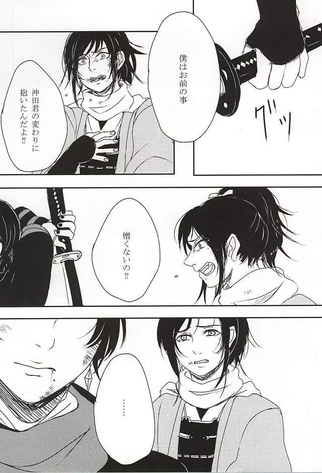 隠し事 - page25