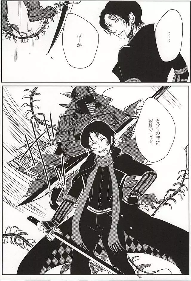 隠し事 - page29