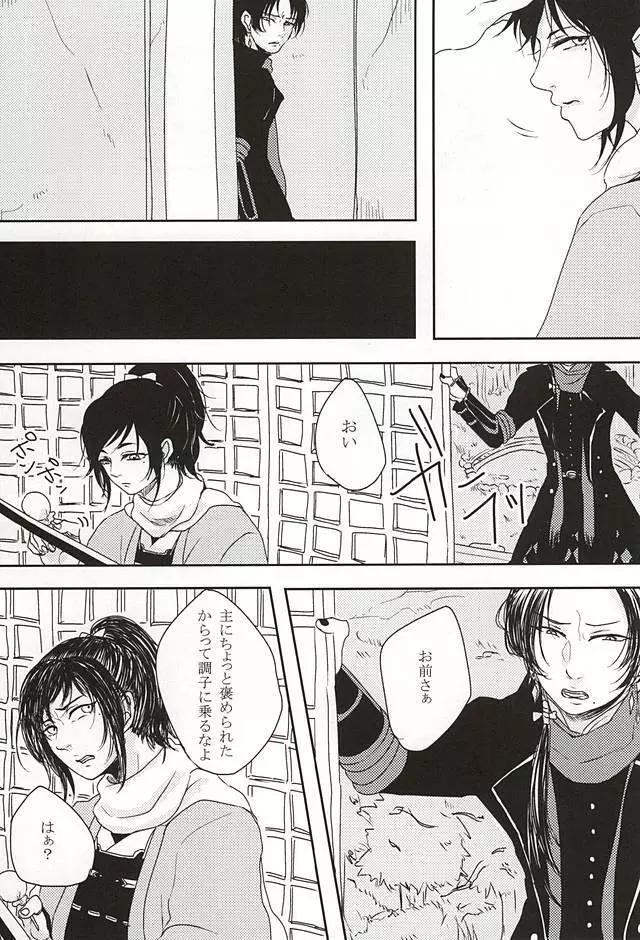 隠し事 - page3