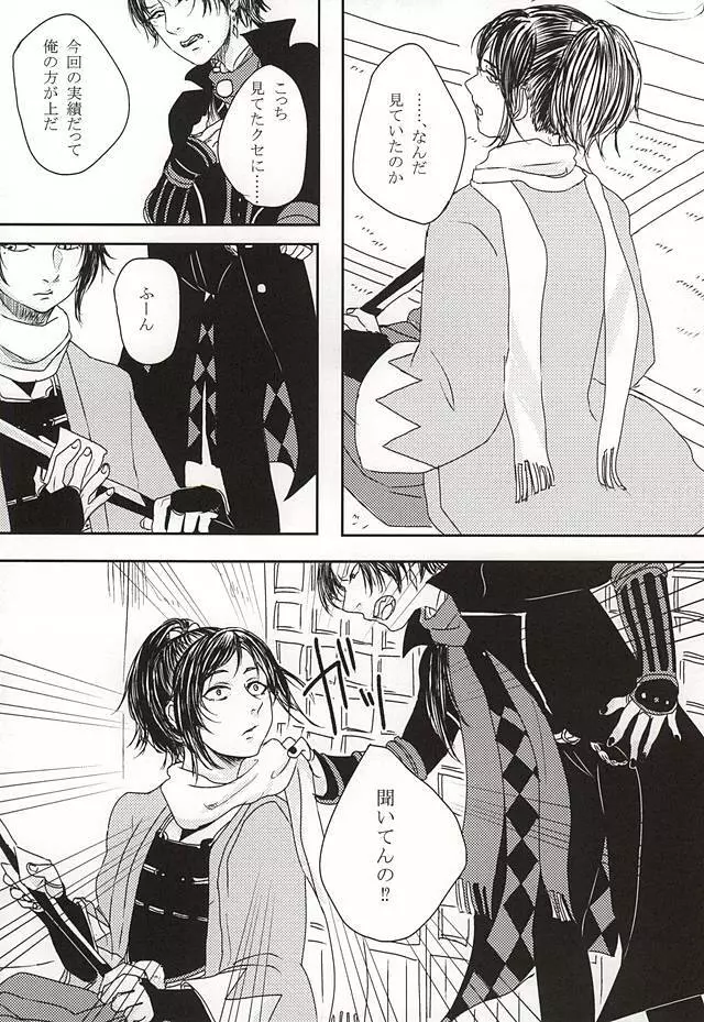 隠し事 - page4