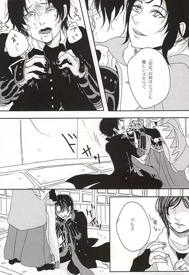隠し事 - page6