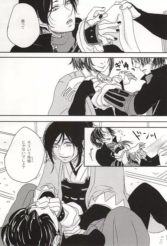 隠し事 - page7