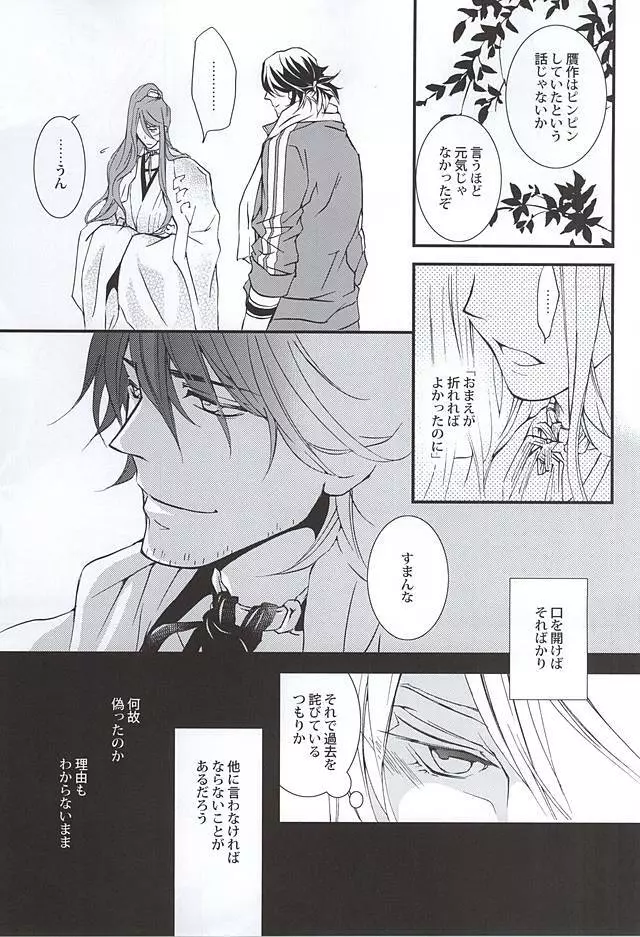 きずあと、そのあと - page10