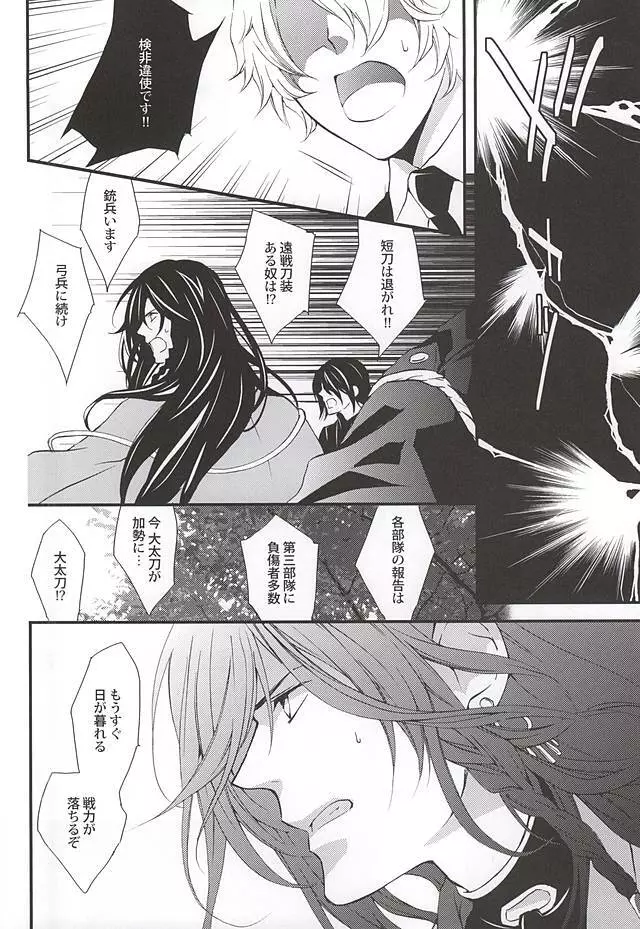 きずあと、そのあと - page11
