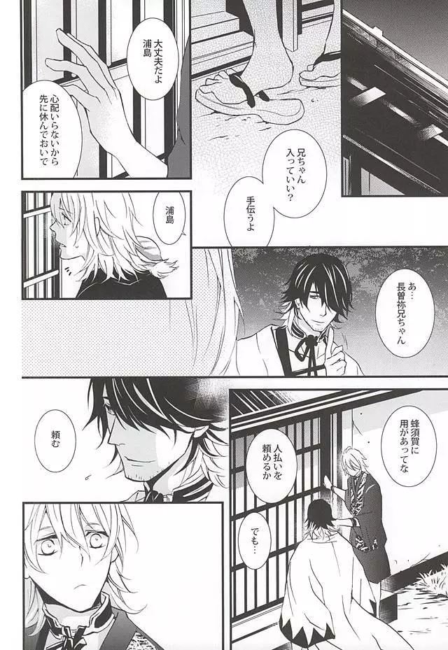 きずあと、そのあと - page19
