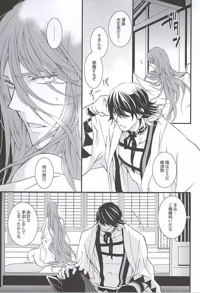 きずあと、そのあと - page20
