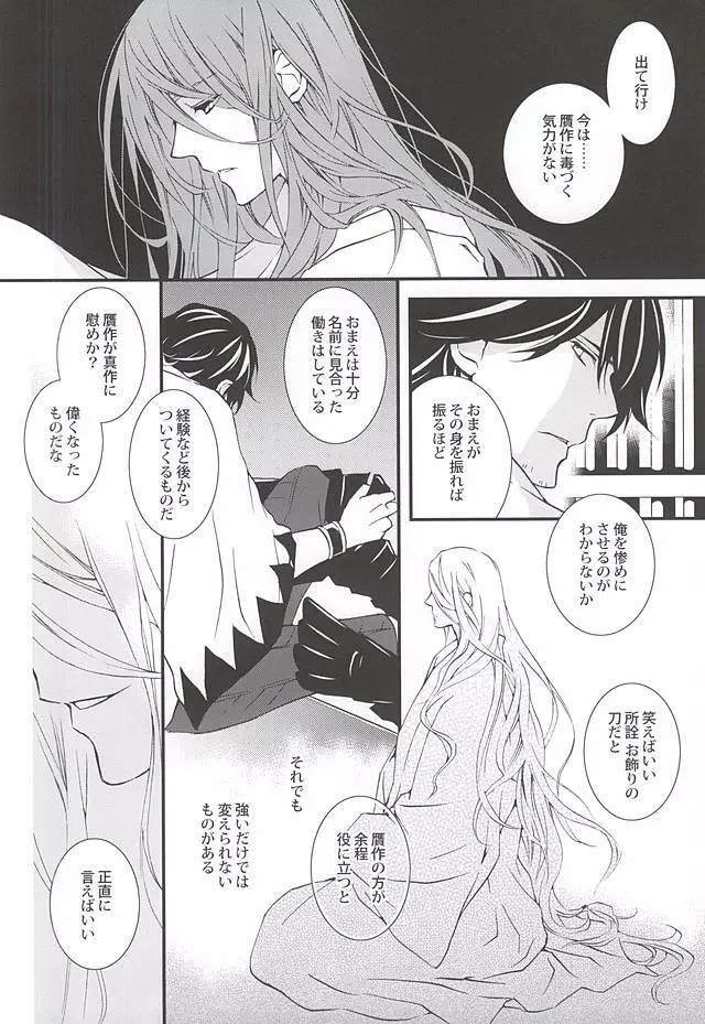 きずあと、そのあと - page21