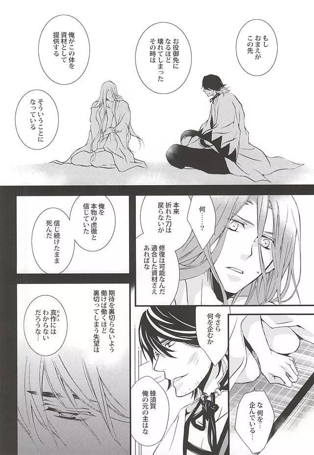 きずあと、そのあと - page25