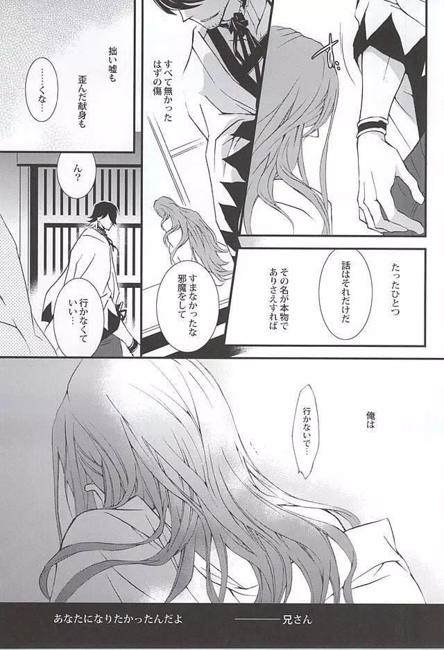きずあと、そのあと - page28