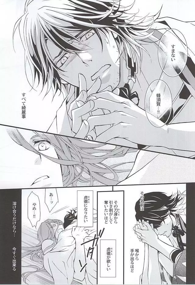 きずあと、そのあと - page30