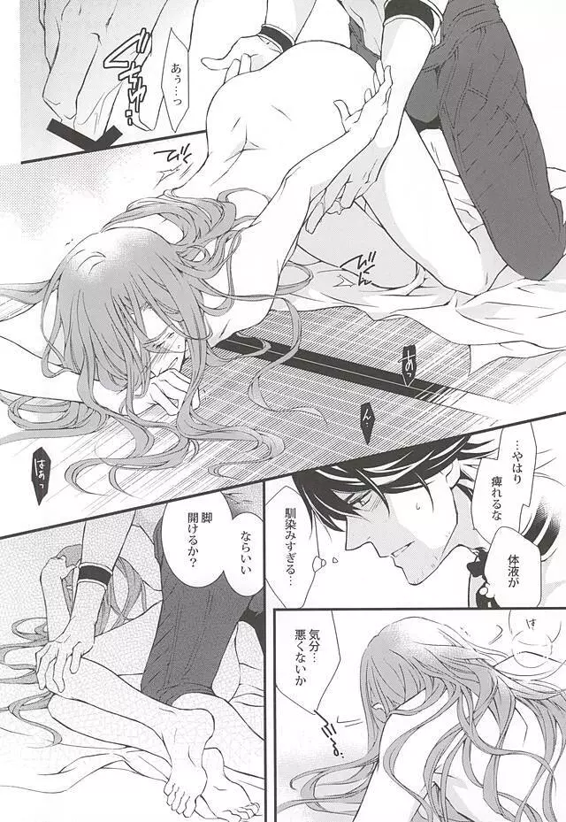 きずあと、そのあと - page33