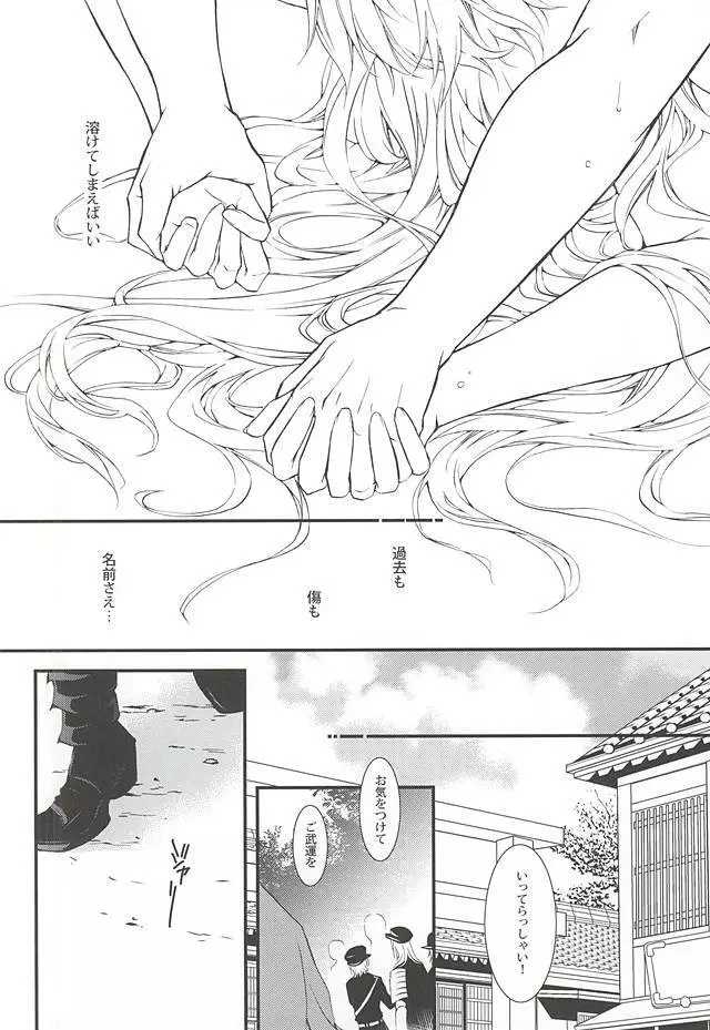 きずあと、そのあと - page37