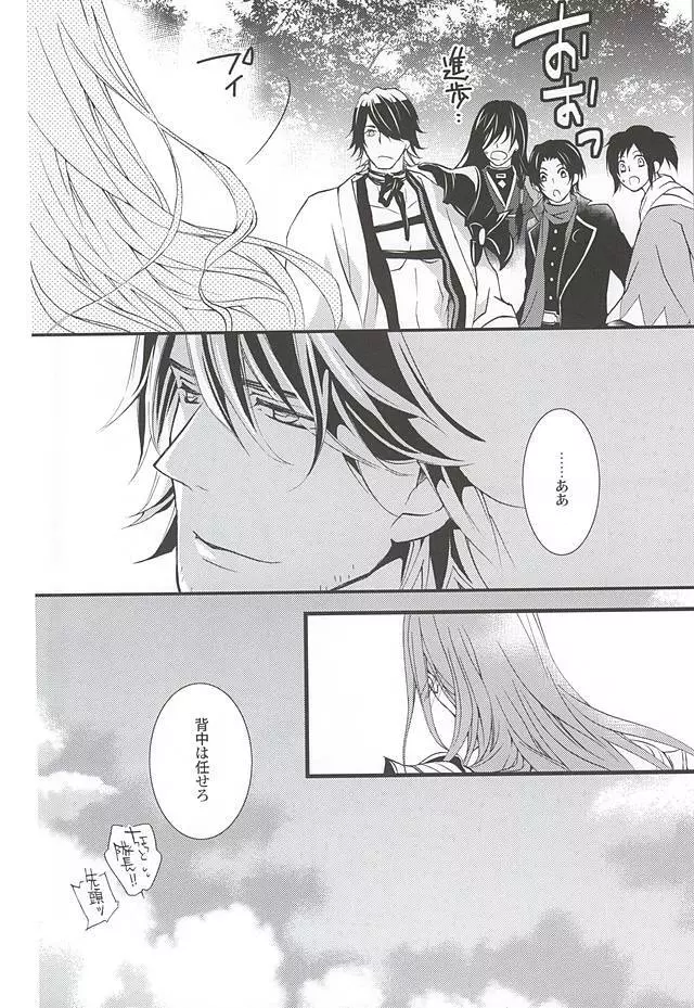 きずあと、そのあと - page39