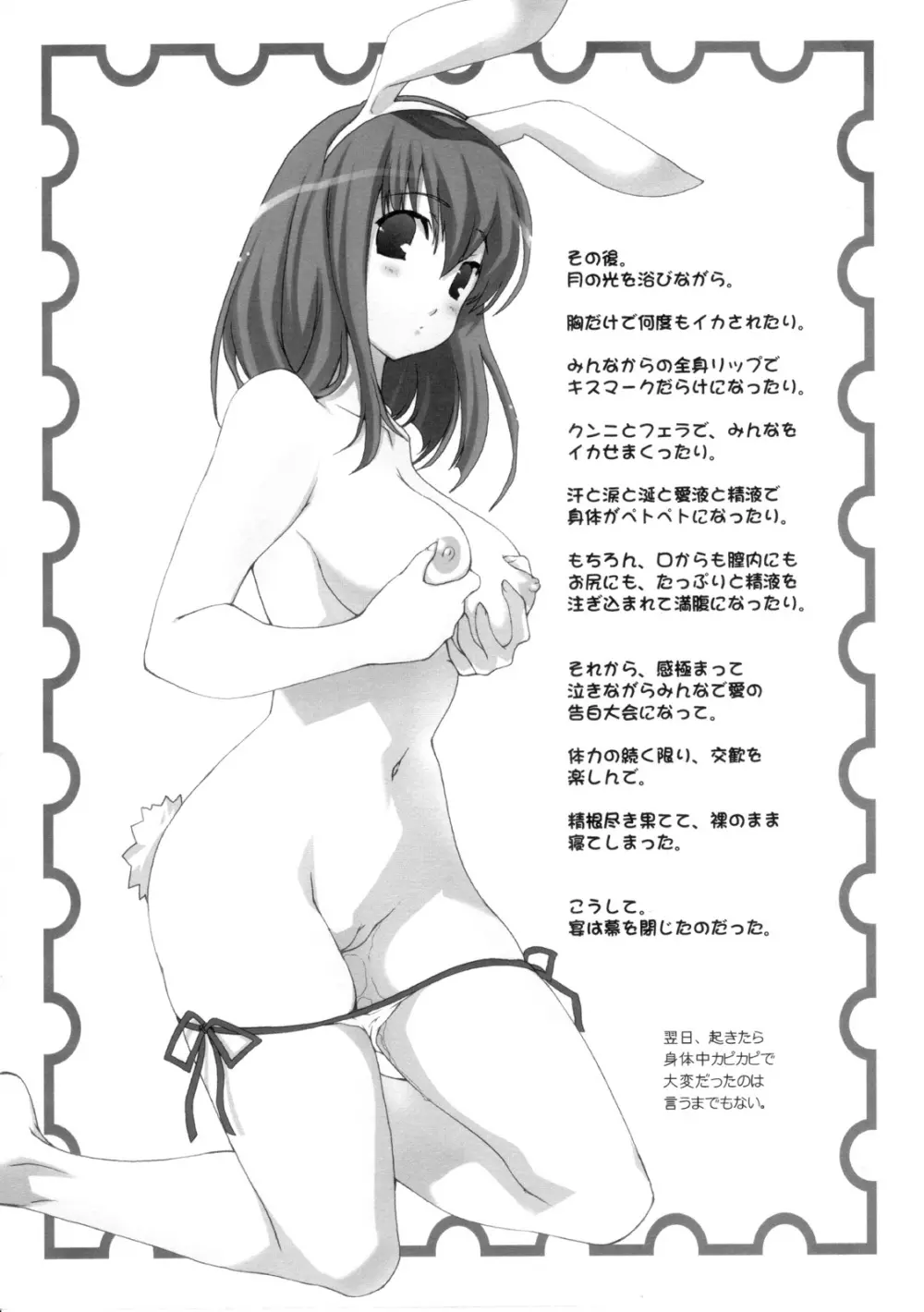やきもち桜のもちつきうさぎ - page7