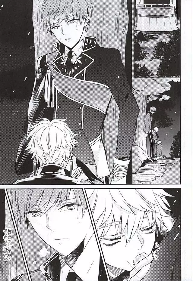 神様はなにも知らない - page2