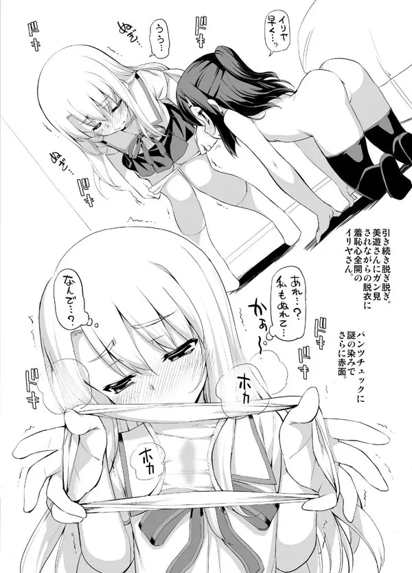 プリヤツヴァイヘルｓ その１ - page6