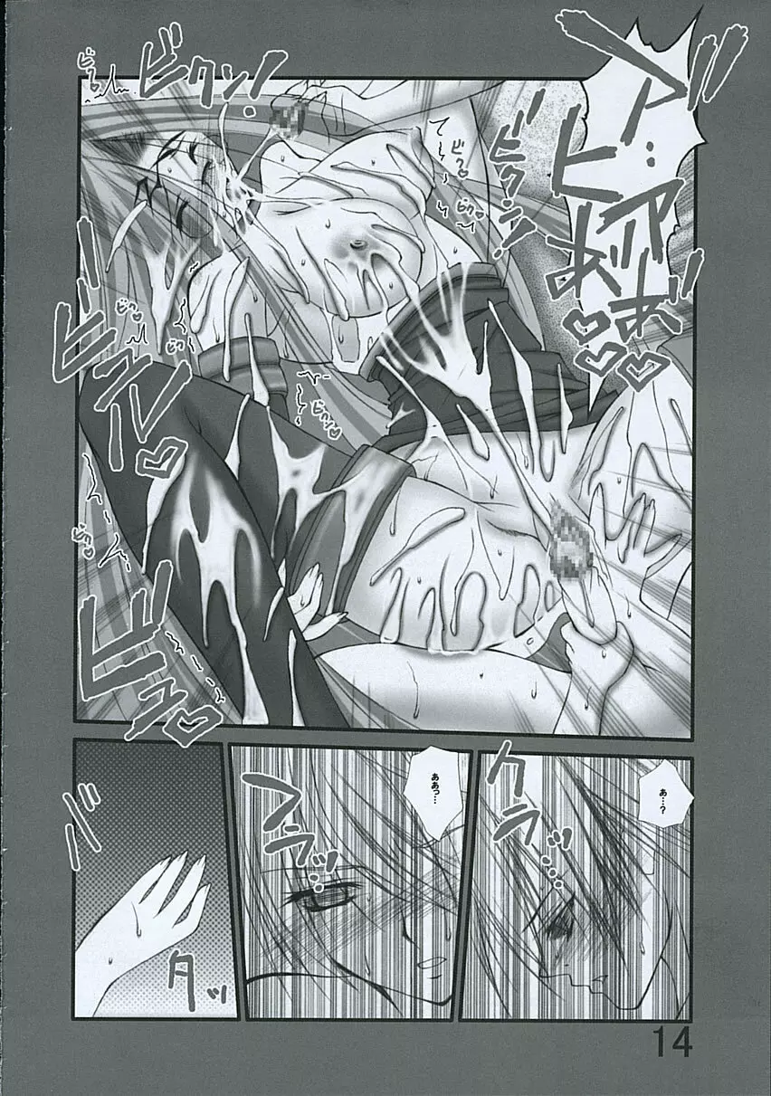 夜に咲き乱れる… - page13