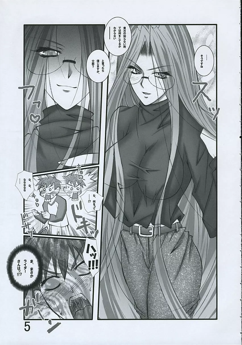 夜に咲き乱れる… - page4