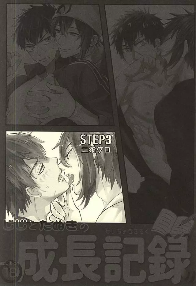 じじとたぬきの成長記録 - page32