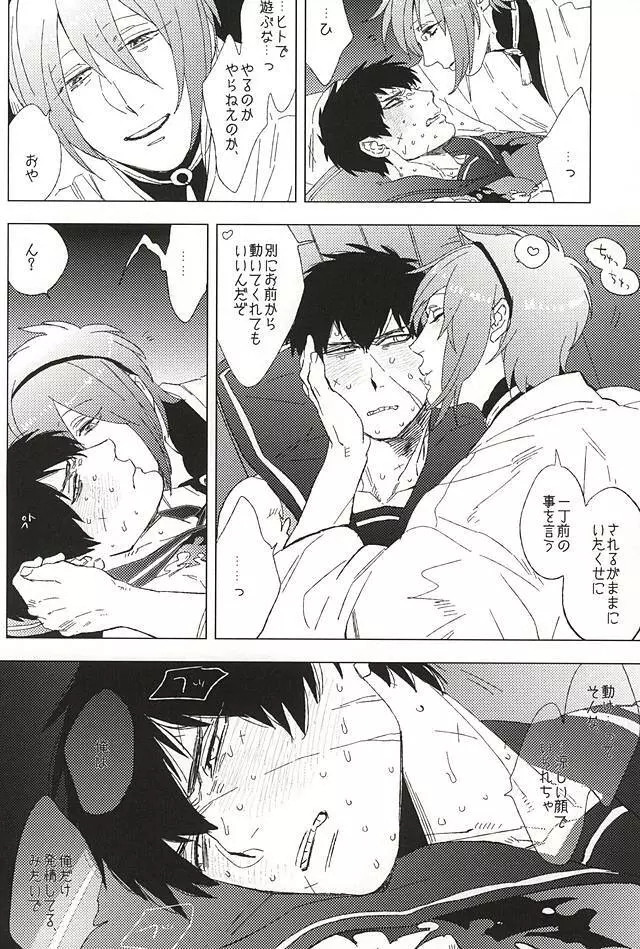 セーラー服と同田貫 - page16