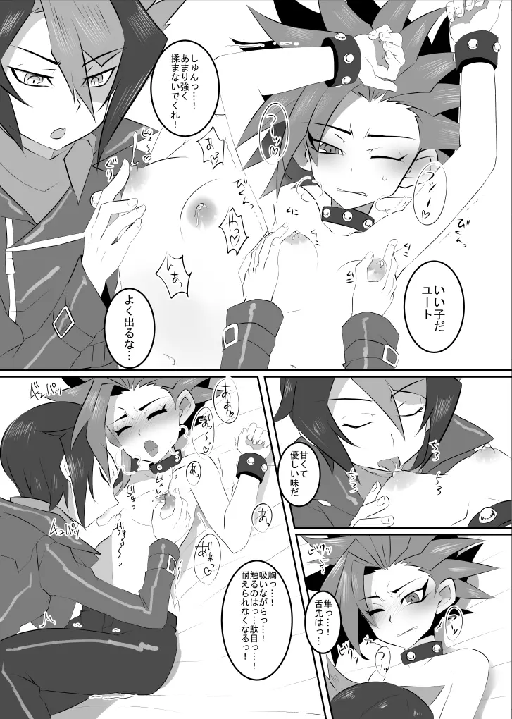 ユトり教育 - page10
