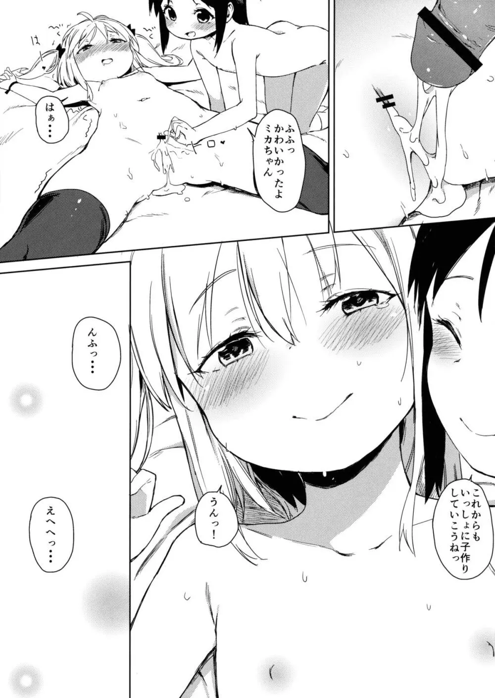 Friends like me. - page26