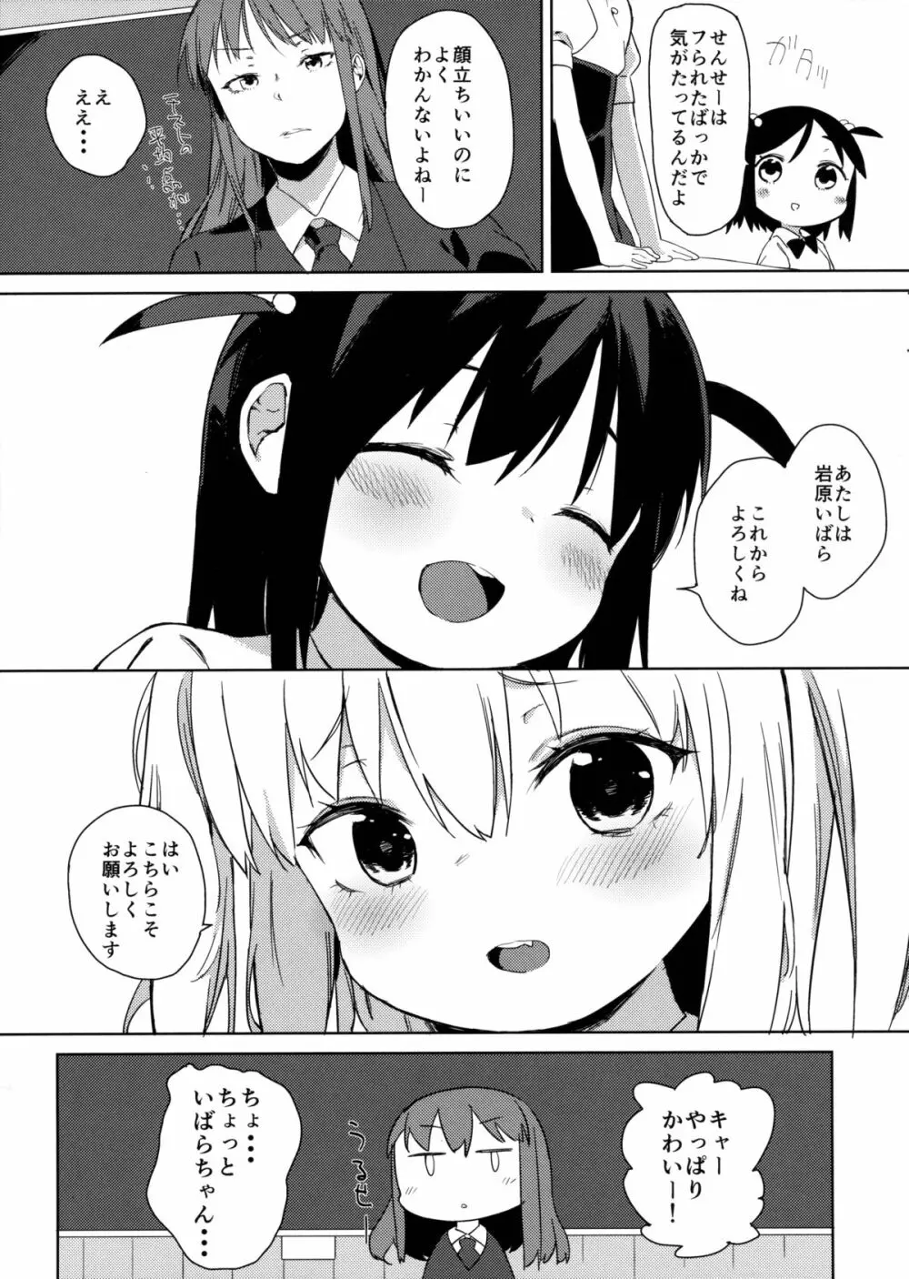 Friends like me. - page6