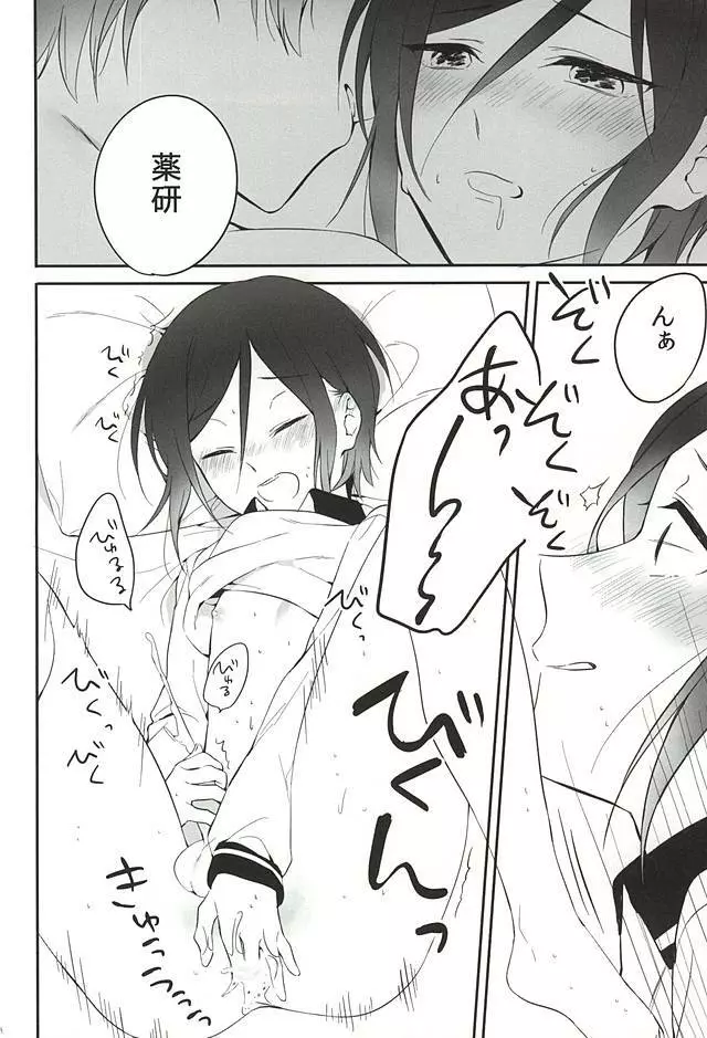 やげんのひとりあそび。 - page12