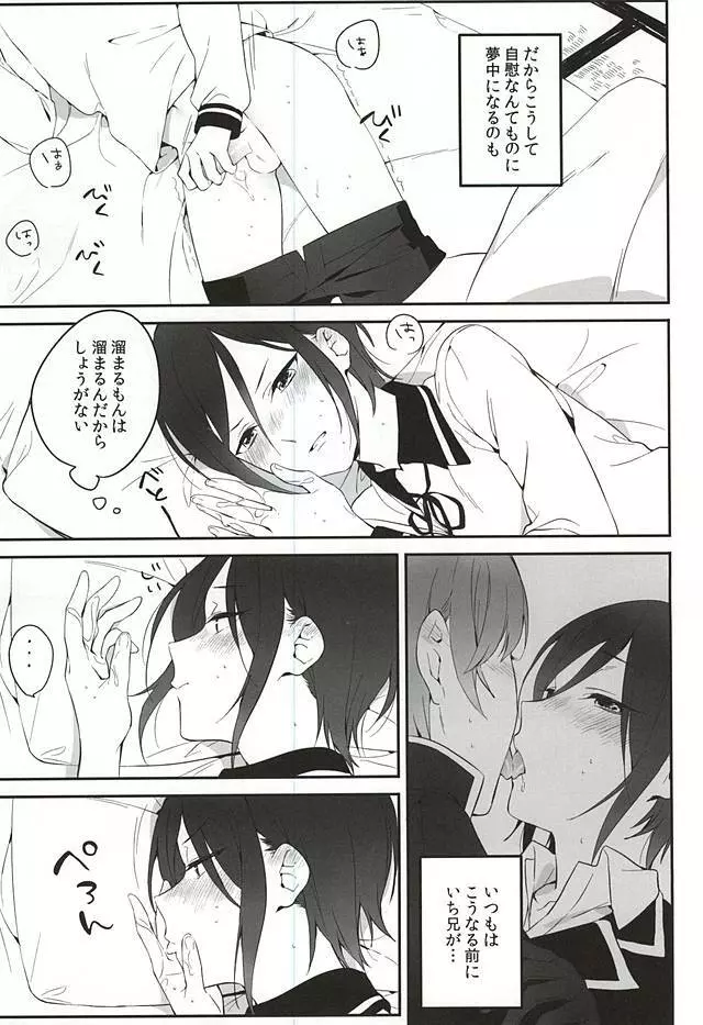やげんのひとりあそび。 - page3