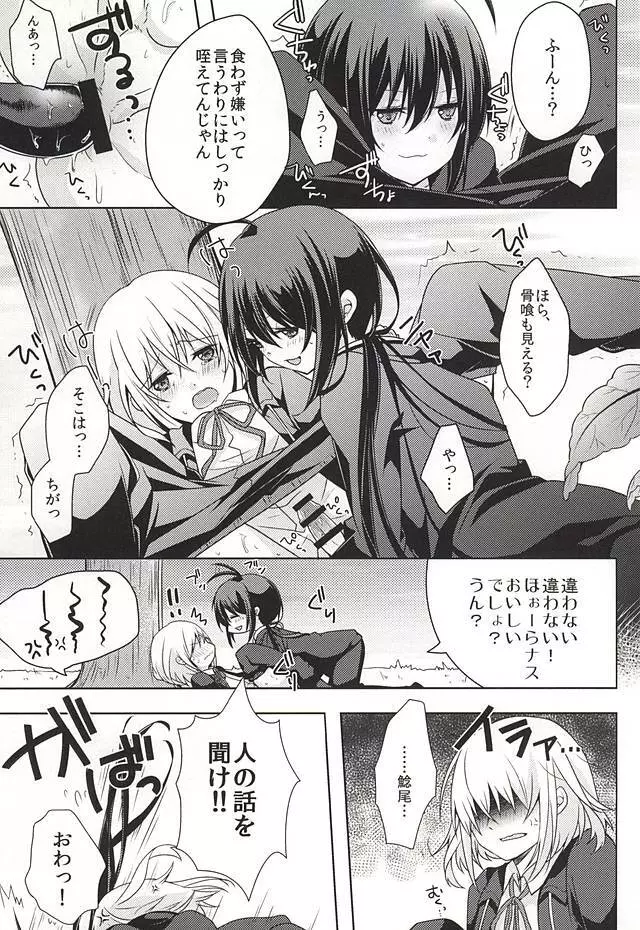 だが○○いじりは俺たち好きだな! - page10
