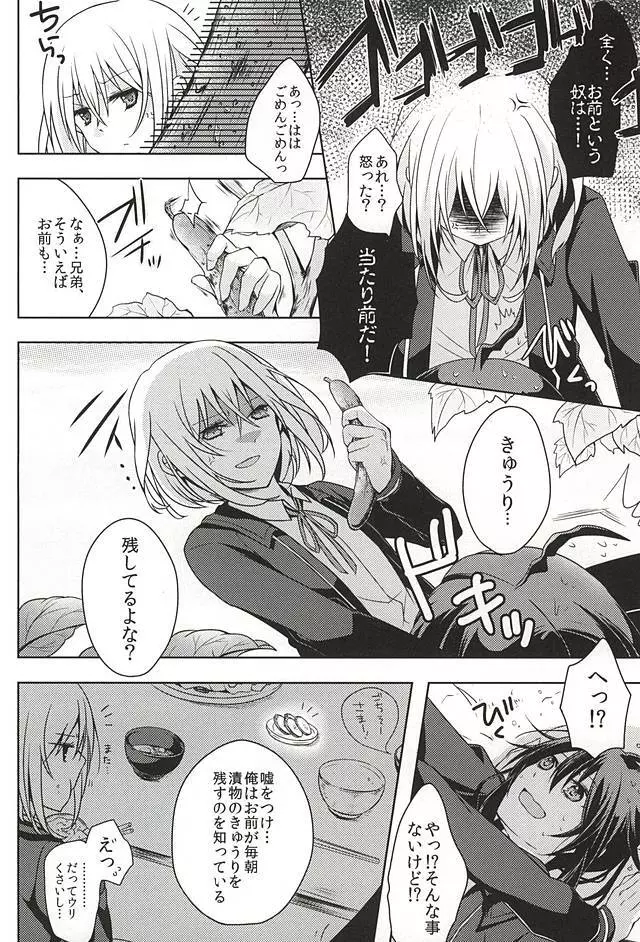 だが○○いじりは俺たち好きだな! - page11