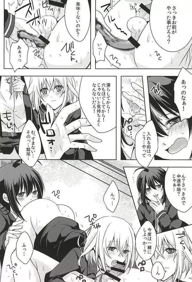 だが○○いじりは俺たち好きだな! - page13