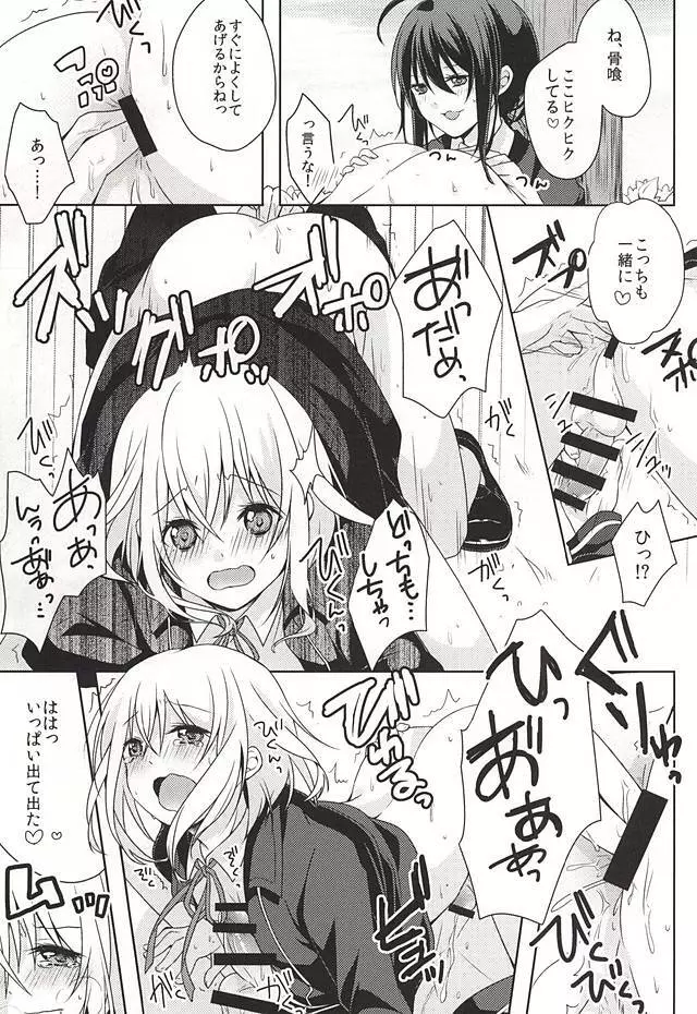 だが○○いじりは俺たち好きだな! - page14