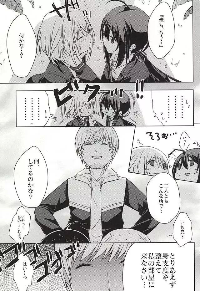 だが○○いじりは俺たち好きだな! - page16