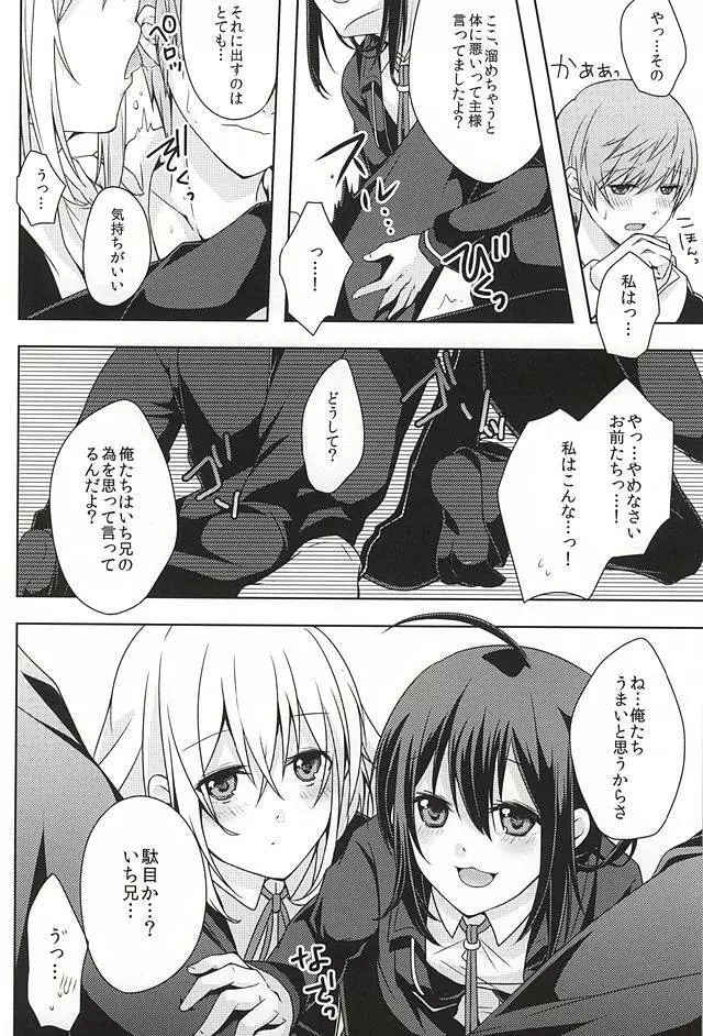 だが○○いじりは俺たち好きだな! - page19
