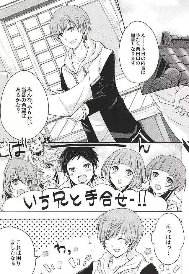 だが○○いじりは俺たち好きだな! - page2
