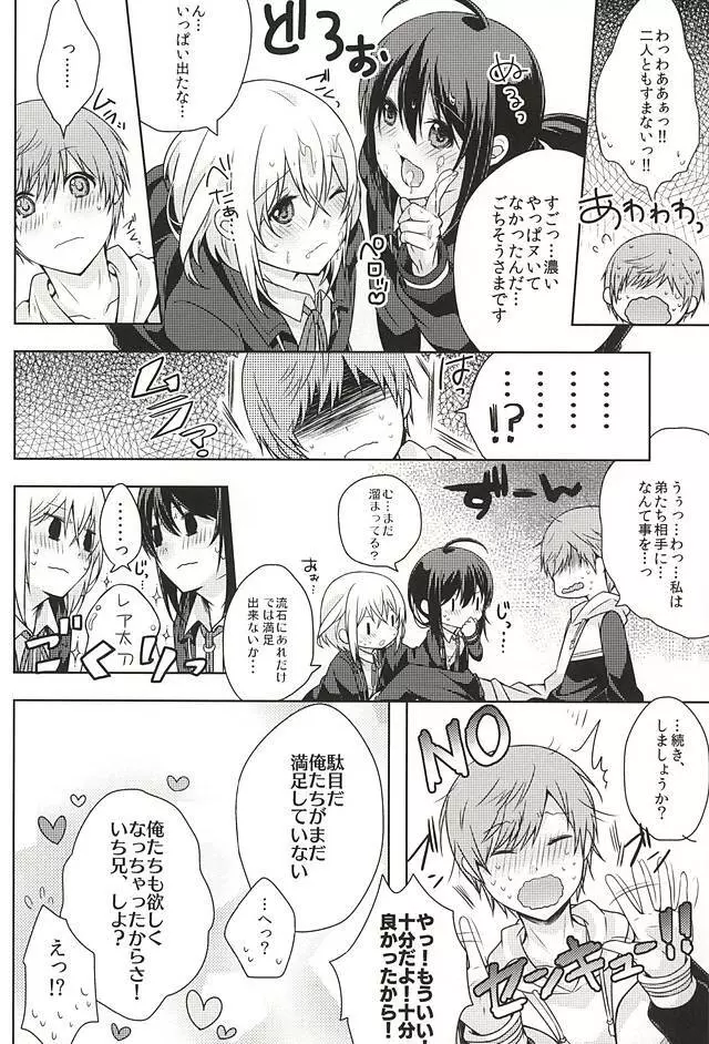 だが○○いじりは俺たち好きだな! - page21