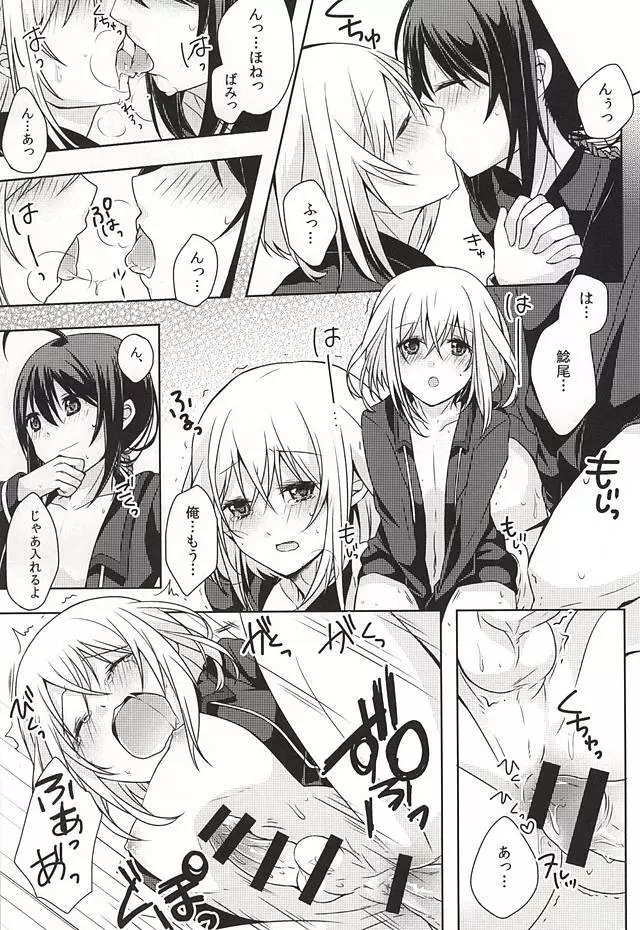 だが○○いじりは俺たち好きだな! - page22