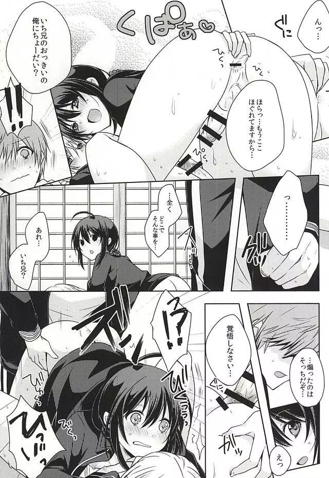 だが○○いじりは俺たち好きだな! - page24