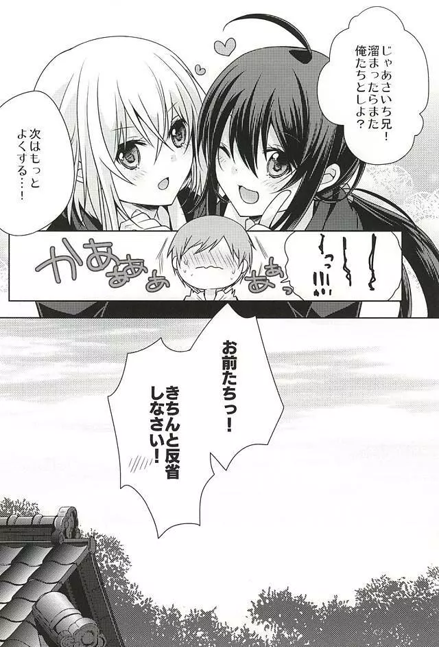 だが○○いじりは俺たち好きだな! - page29