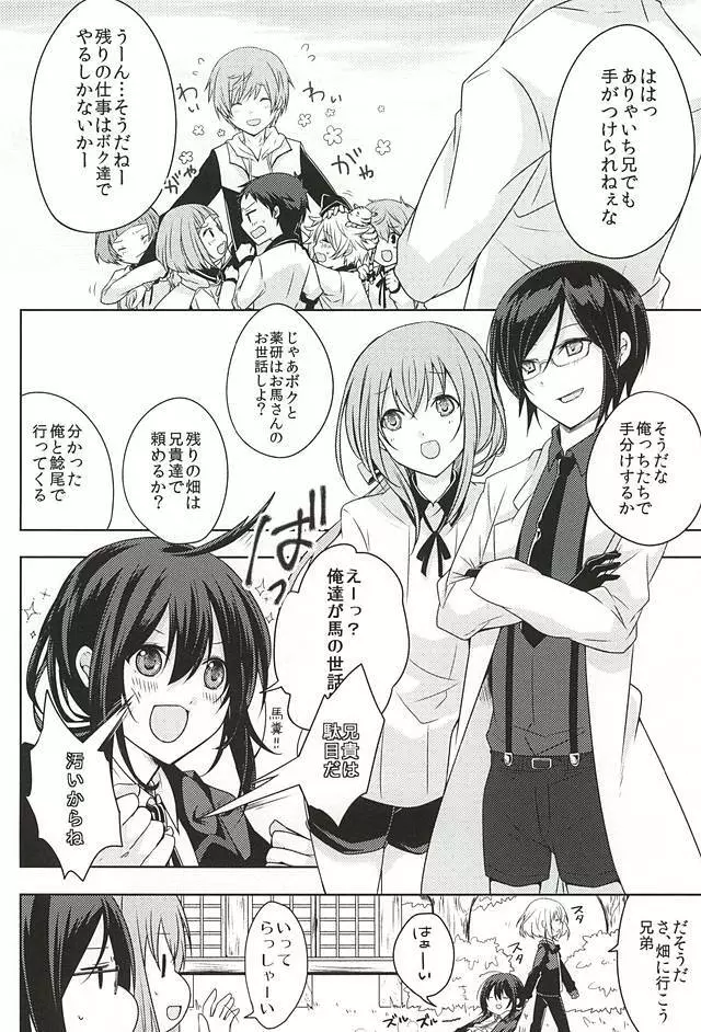 だが○○いじりは俺たち好きだな! - page3
