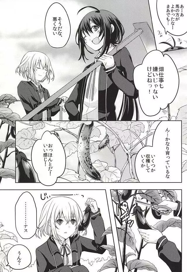だが○○いじりは俺たち好きだな! - page4