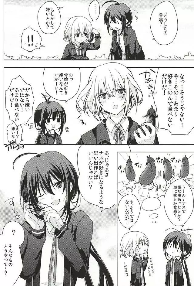 だが○○いじりは俺たち好きだな! - page5