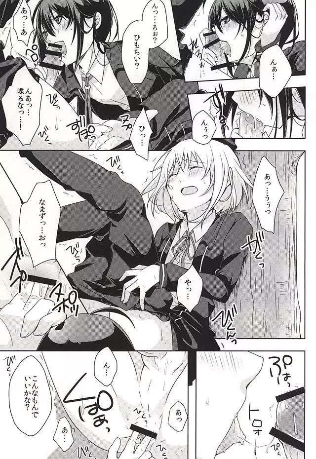 だが○○いじりは俺たち好きだな! - page8