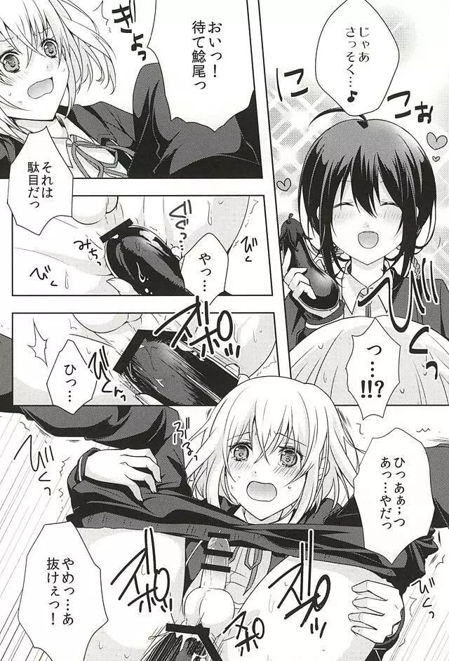 だが○○いじりは俺たち好きだな! - page9