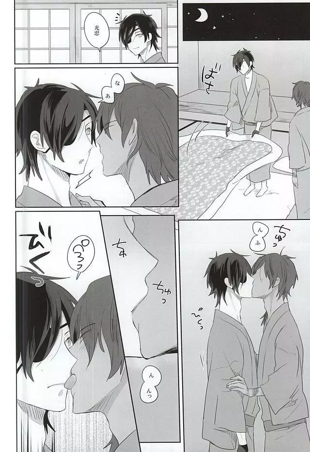 ピュアハートマイスイートハニー - page14
