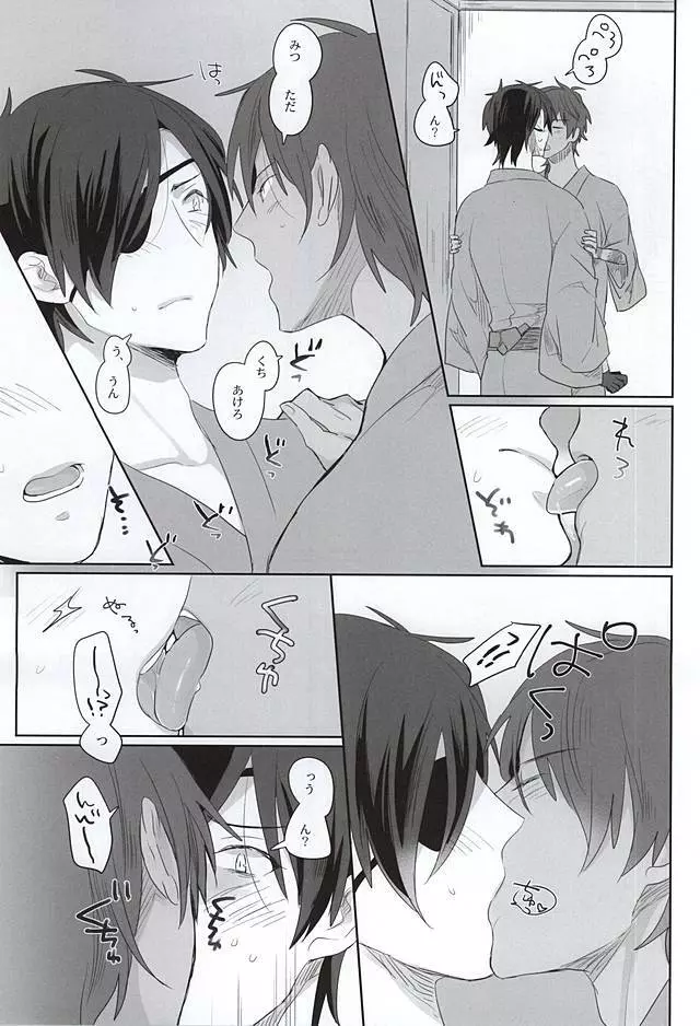 ピュアハートマイスイートハニー - page15