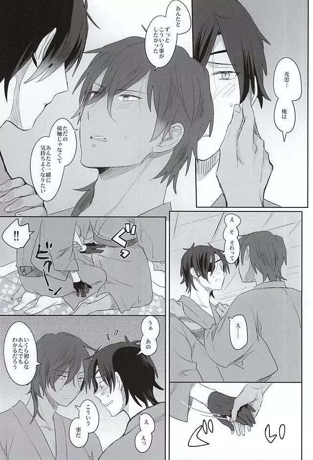 ピュアハートマイスイートハニー - page17