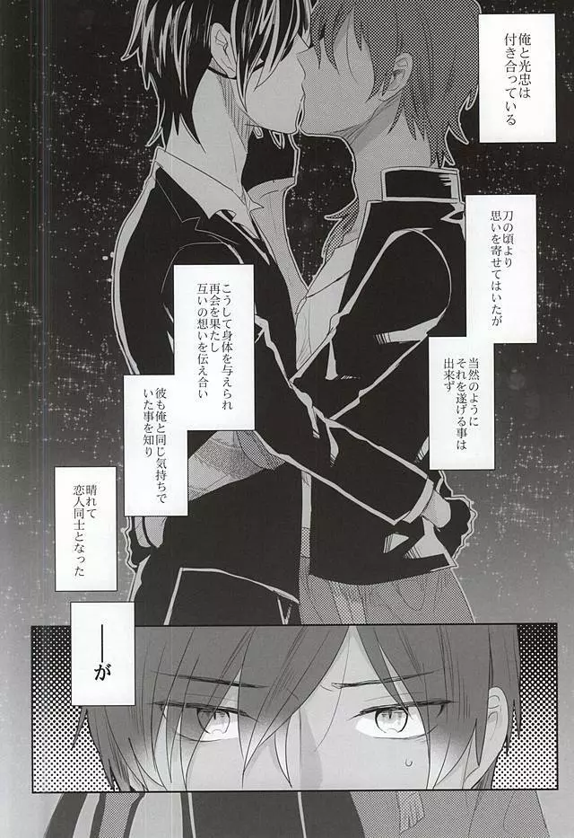 ピュアハートマイスイートハニー - page2