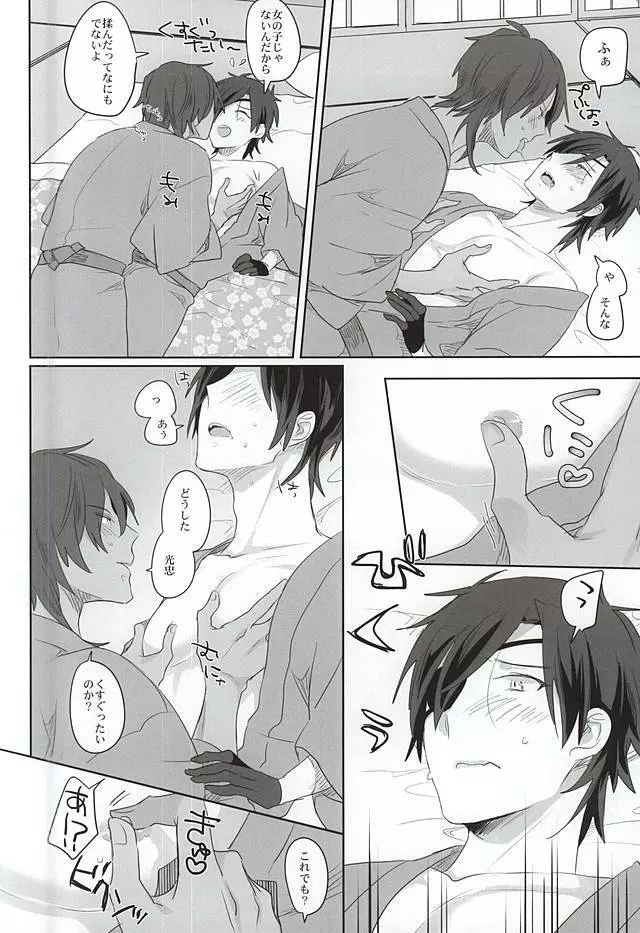 ピュアハートマイスイートハニー - page20